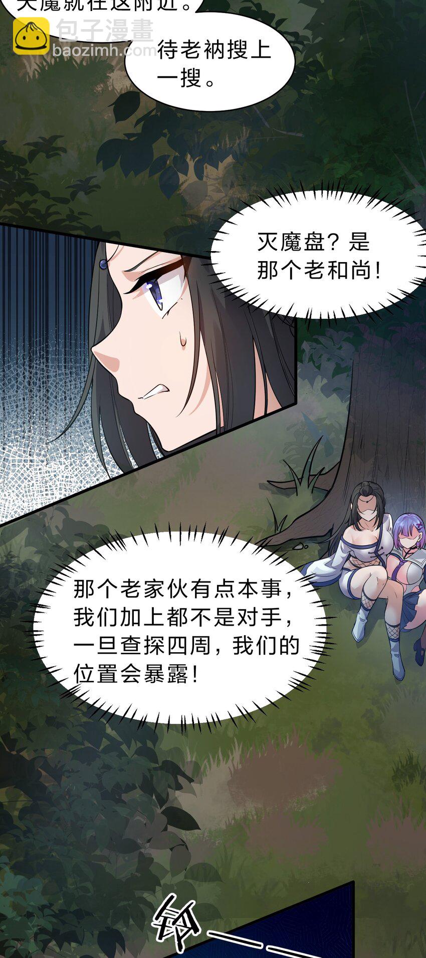 🍚修炼成仙的我只想养成女徒弟 124 我们是永远的家人！ 第22页