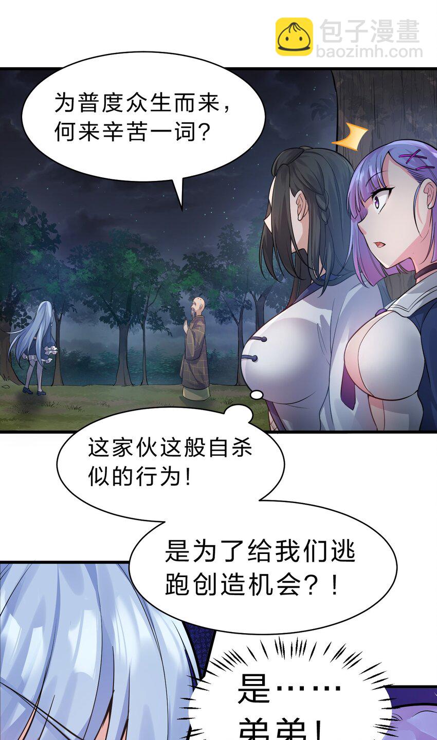 🍚修炼成仙的我只想养成女徒弟 124 我们是永远的家人！ 第25页