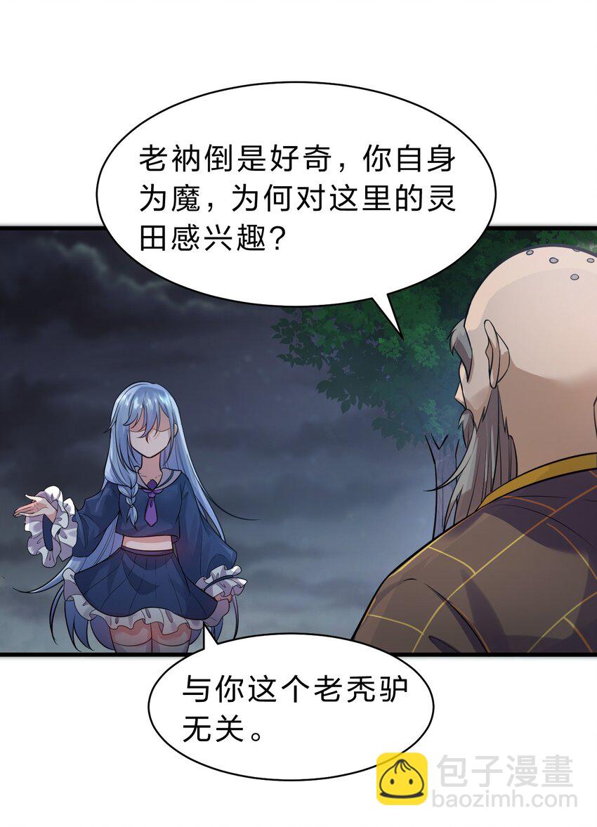 🍚修炼成仙的我只想养成女徒弟 124 我们是永远的家人！ 第27页