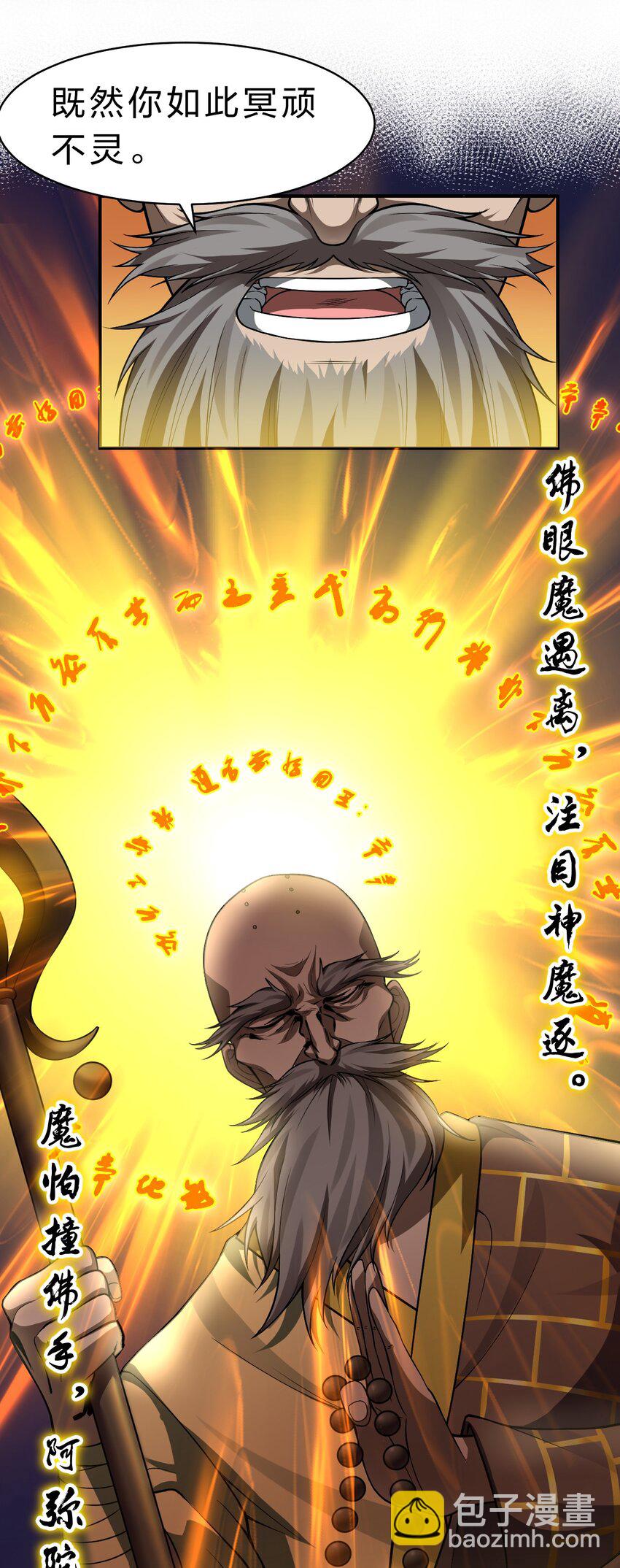🍚修炼成仙的我只想养成女徒弟 124 我们是永远的家人！ 第28页
