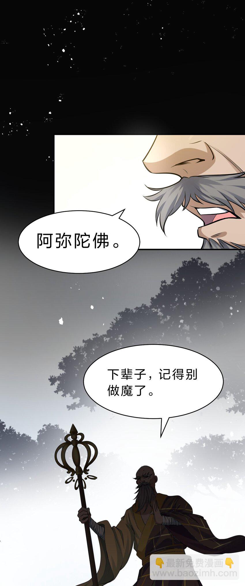 🍚修炼成仙的我只想养成女徒弟 124 我们是永远的家人！ 第33页