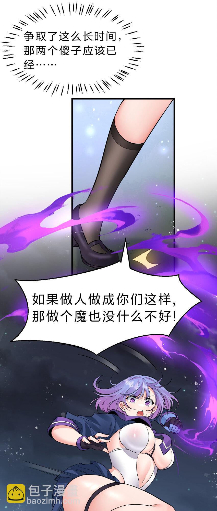 🍚修炼成仙的我只想养成女徒弟 124 我们是永远的家人！ 第35页