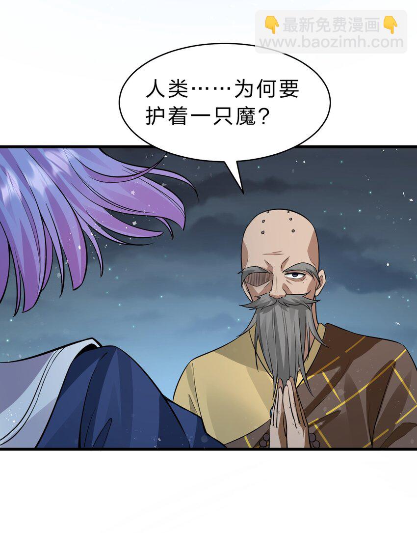 🍚修炼成仙的我只想养成女徒弟 124 我们是永远的家人！ 第37页