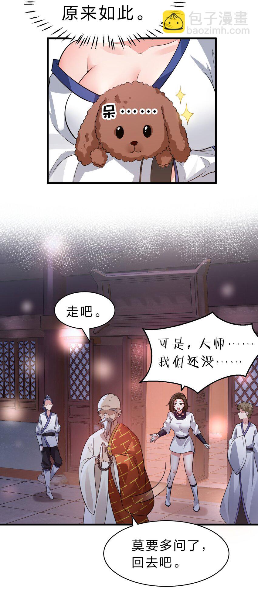 🍚修炼成仙的我只想养成女徒弟 124 我们是永远的家人！ 第4页