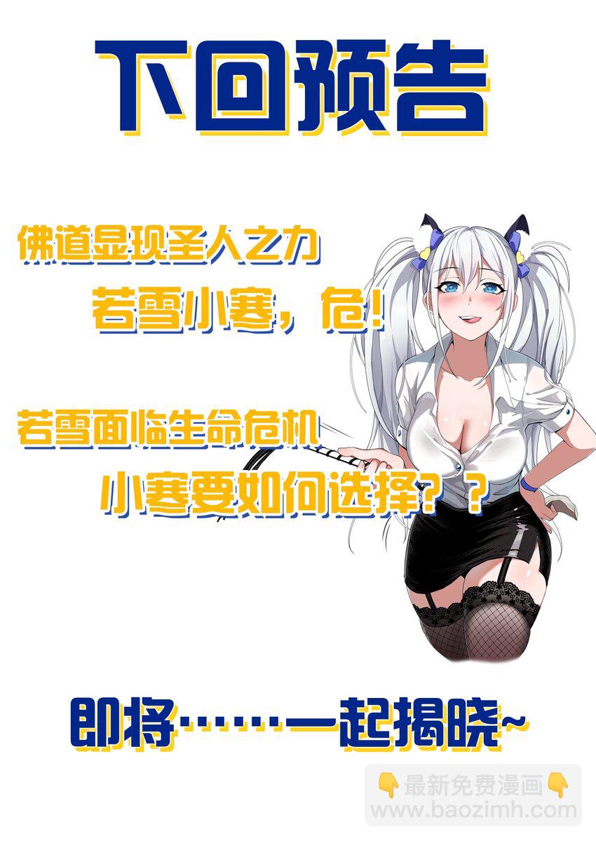 🍚修炼成仙的我只想养成女徒弟 124 我们是永远的家人！ 第41页