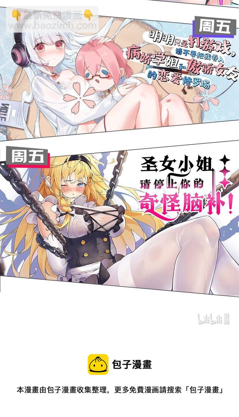 🍚修炼成仙的我只想养成女徒弟 124 我们是永远的家人！ 第45页