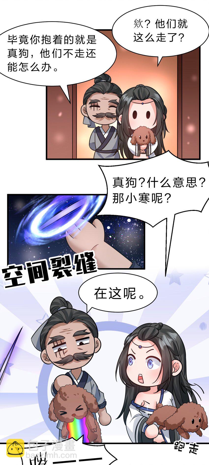 🍚修炼成仙的我只想养成女徒弟 124 我们是永远的家人！ 第5页