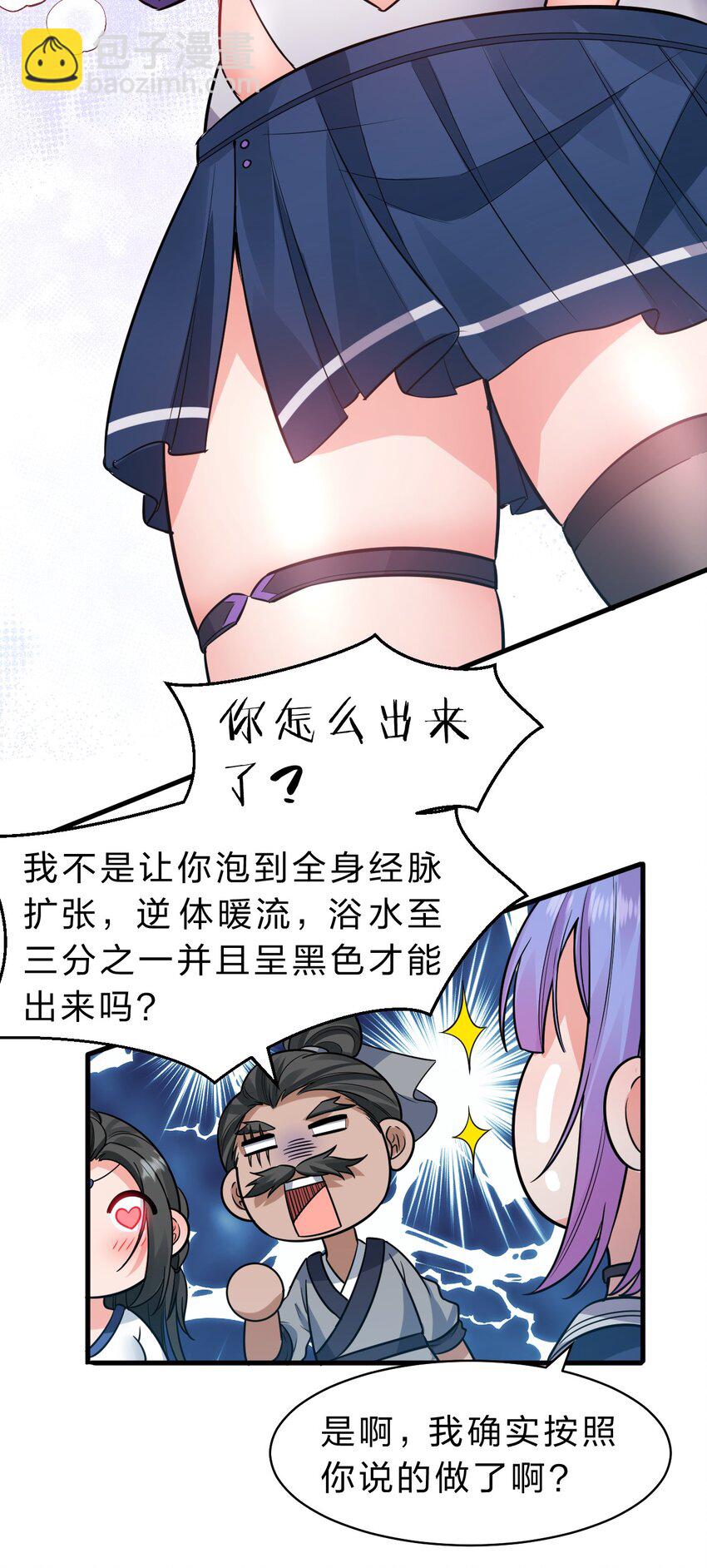 🍚修炼成仙的我只想养成女徒弟 124 我们是永远的家人！ 第7页