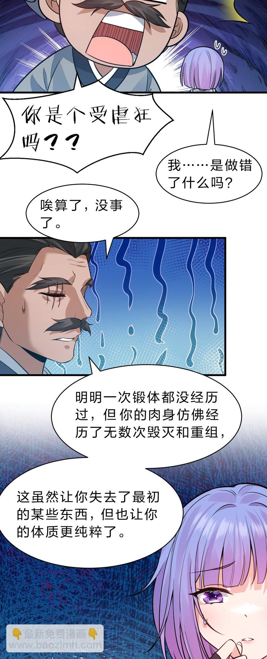 🍚修炼成仙的我只想养成女徒弟 124 我们是永远的家人！ 第9页