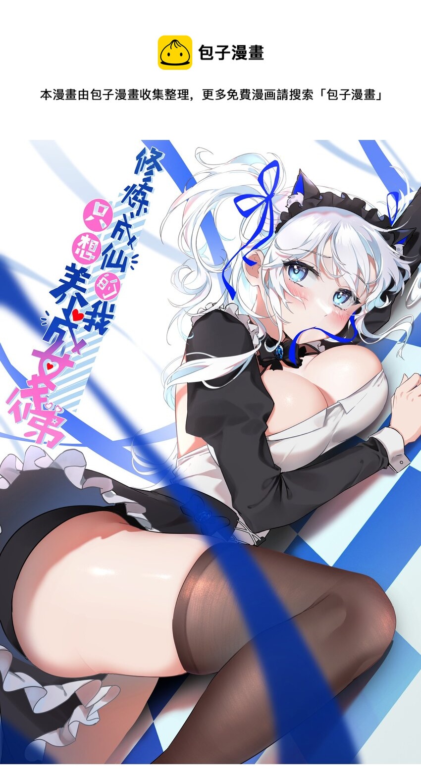 🍚修炼成仙的我只想养成女徒弟 126 大师兄归来，全员前往帝皇阁 第1页