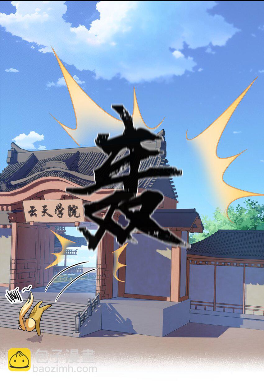 🍚修炼成仙的我只想养成女徒弟 126 大师兄归来，全员前往帝皇阁 第10页