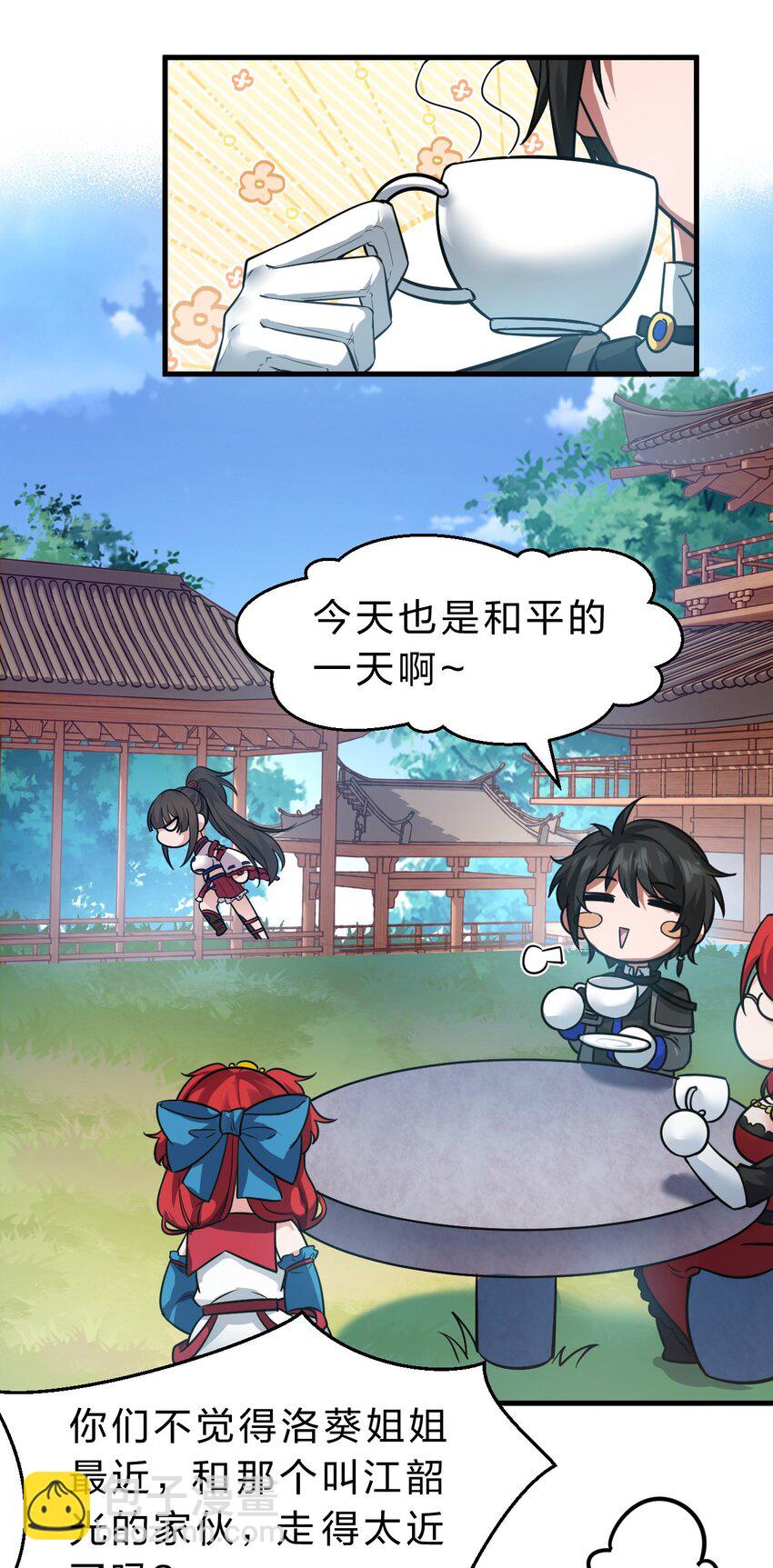 🍚修炼成仙的我只想养成女徒弟 126 大师兄归来，全员前往帝皇阁 第11页