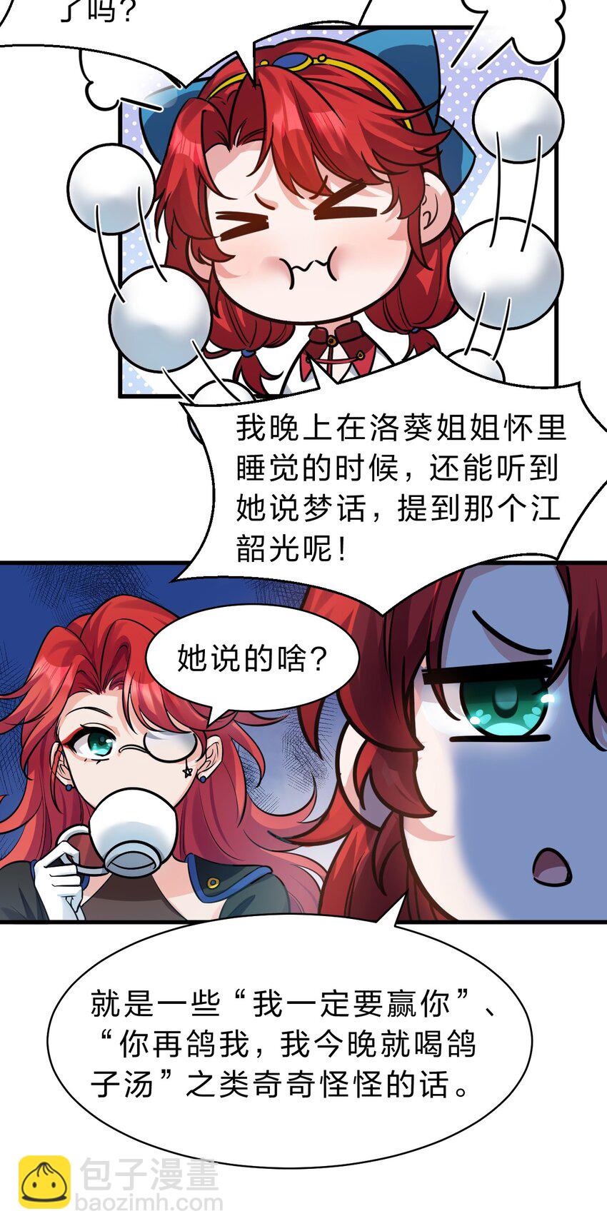 🍚修炼成仙的我只想养成女徒弟 126 大师兄归来，全员前往帝皇阁 第12页