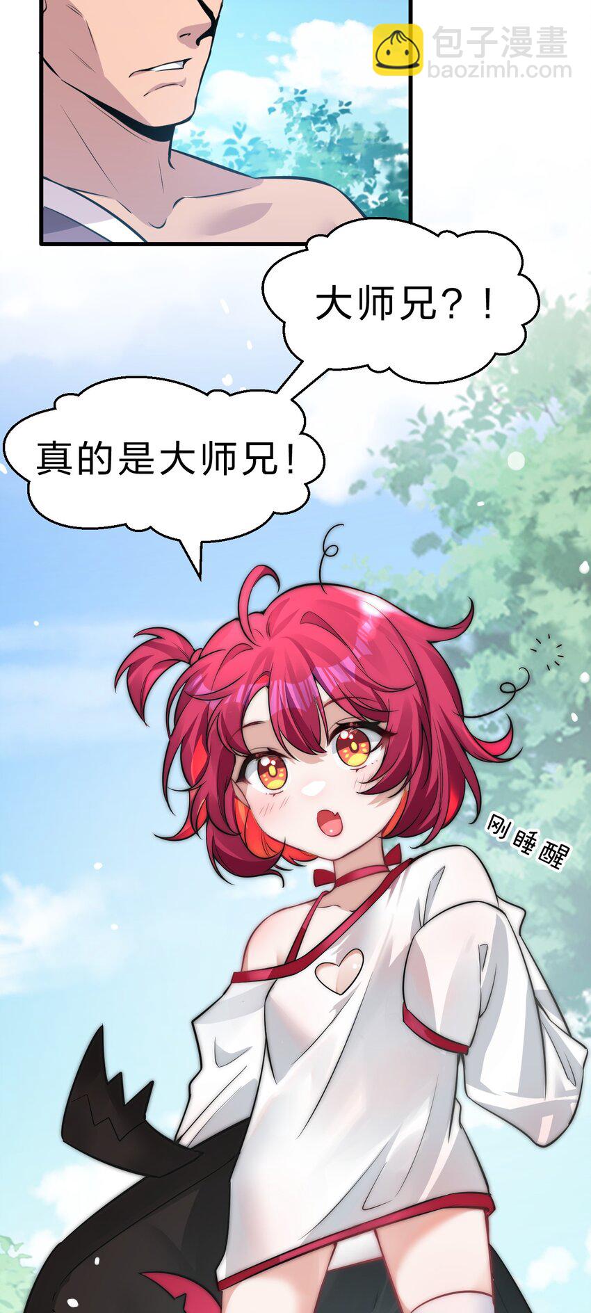 🍚修炼成仙的我只想养成女徒弟 126 大师兄归来，全员前往帝皇阁 第17页