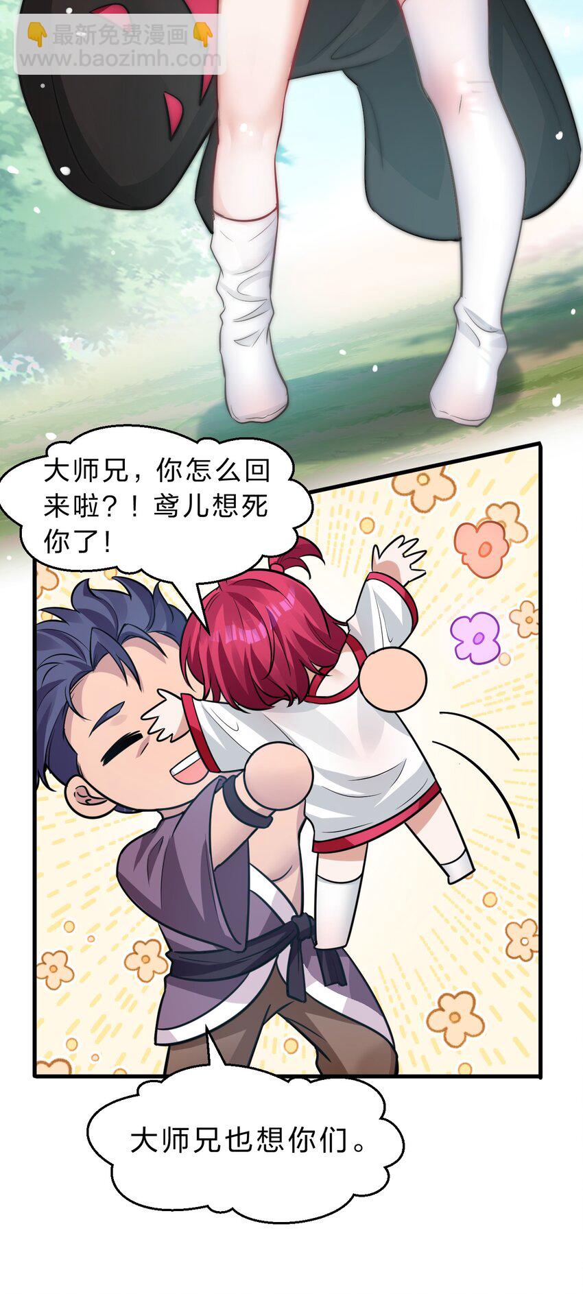 🍚修炼成仙的我只想养成女徒弟 126 大师兄归来，全员前往帝皇阁 第18页