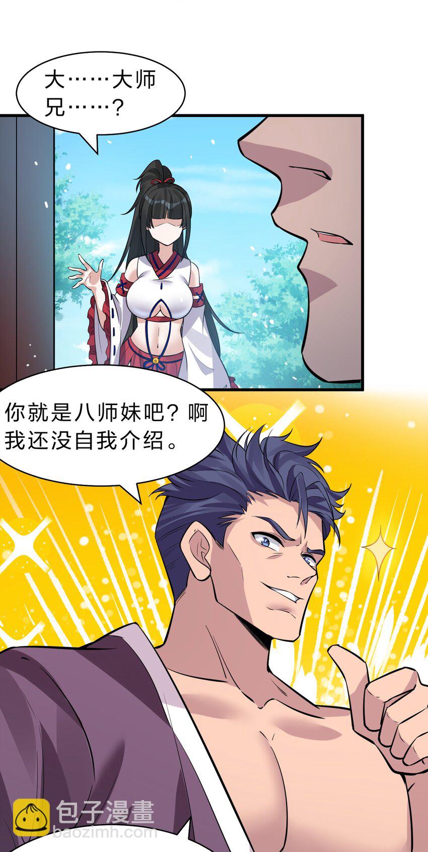🍚修炼成仙的我只想养成女徒弟 126 大师兄归来，全员前往帝皇阁 第19页