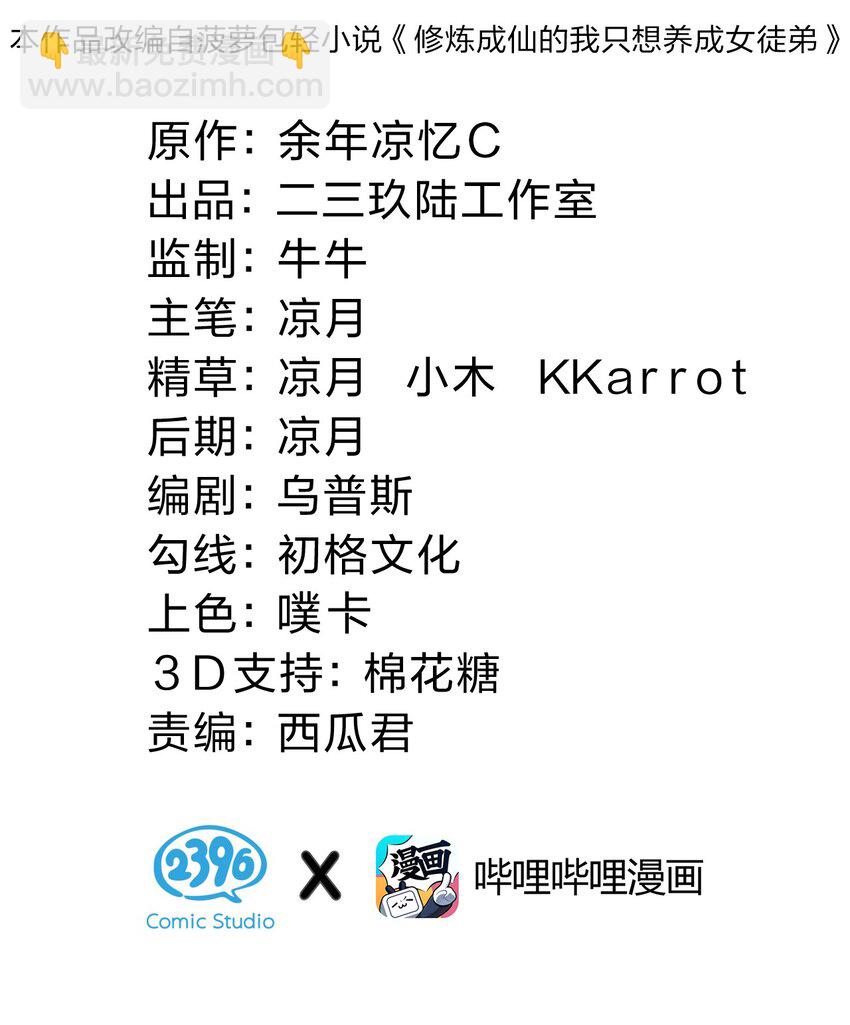🍚修炼成仙的我只想养成女徒弟 126 大师兄归来，全员前往帝皇阁 第2页