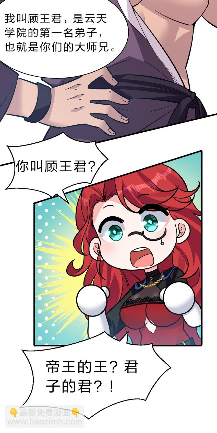 🍚修炼成仙的我只想养成女徒弟 126 大师兄归来，全员前往帝皇阁 第20页