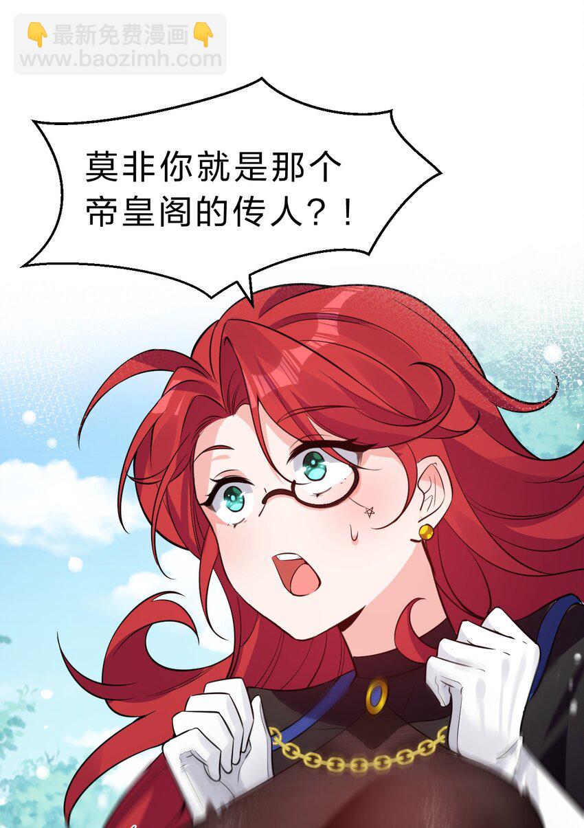 🍚修炼成仙的我只想养成女徒弟 126 大师兄归来，全员前往帝皇阁 第21页