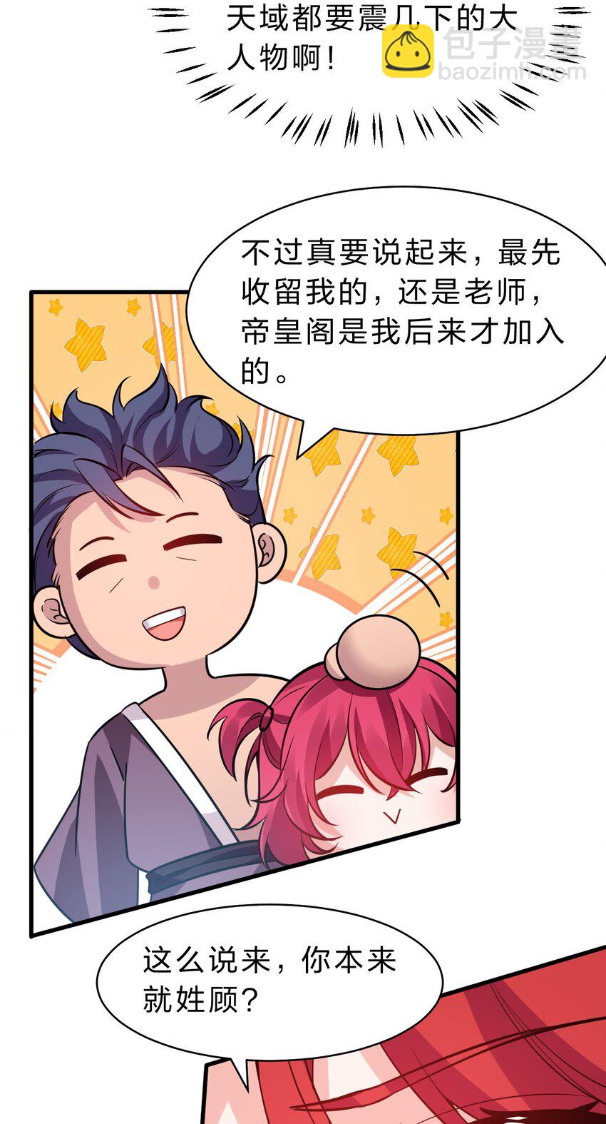 🍚修炼成仙的我只想养成女徒弟 126 大师兄归来，全员前往帝皇阁 第24页