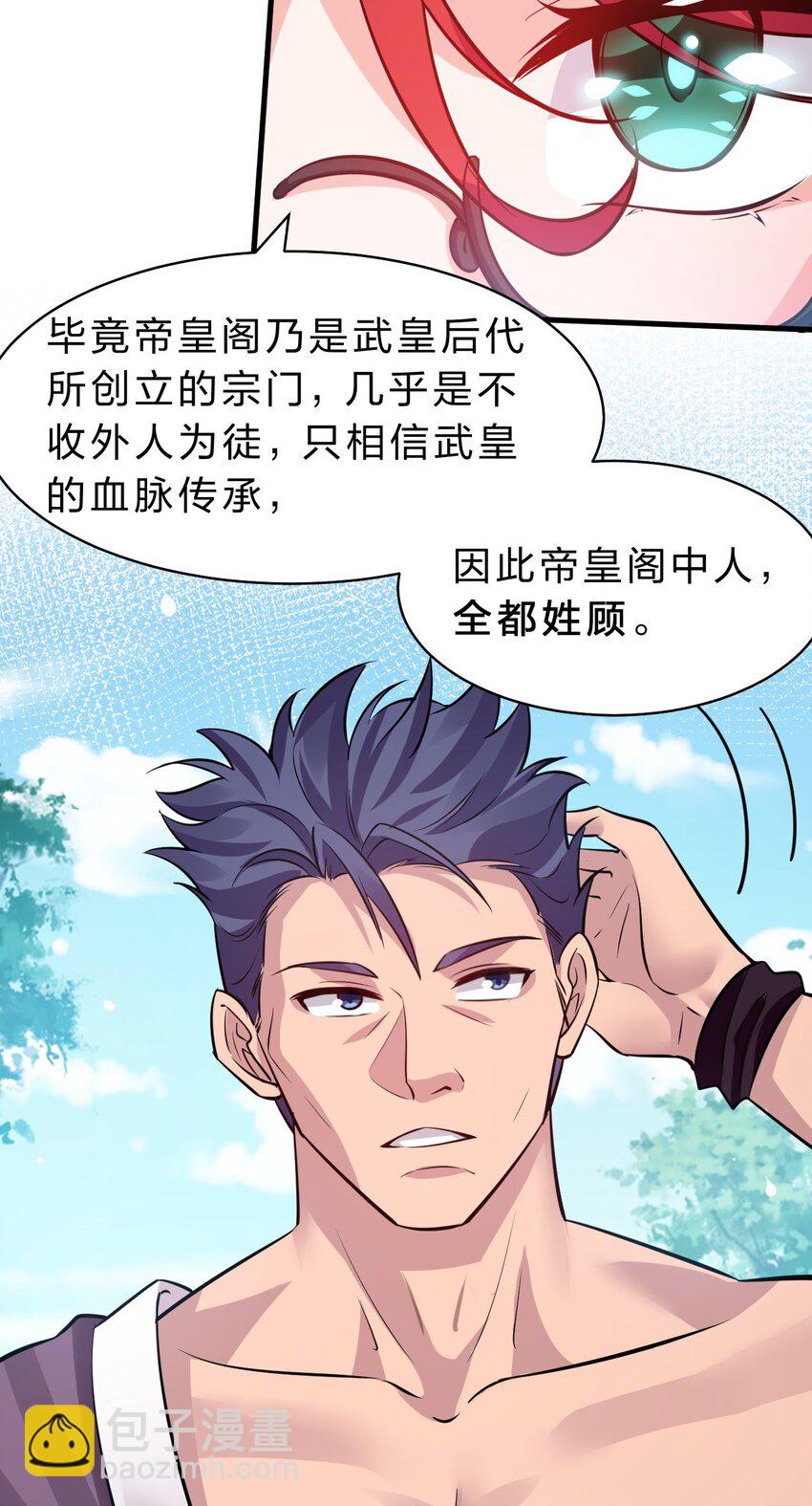 🍚修炼成仙的我只想养成女徒弟 126 大师兄归来，全员前往帝皇阁 第25页