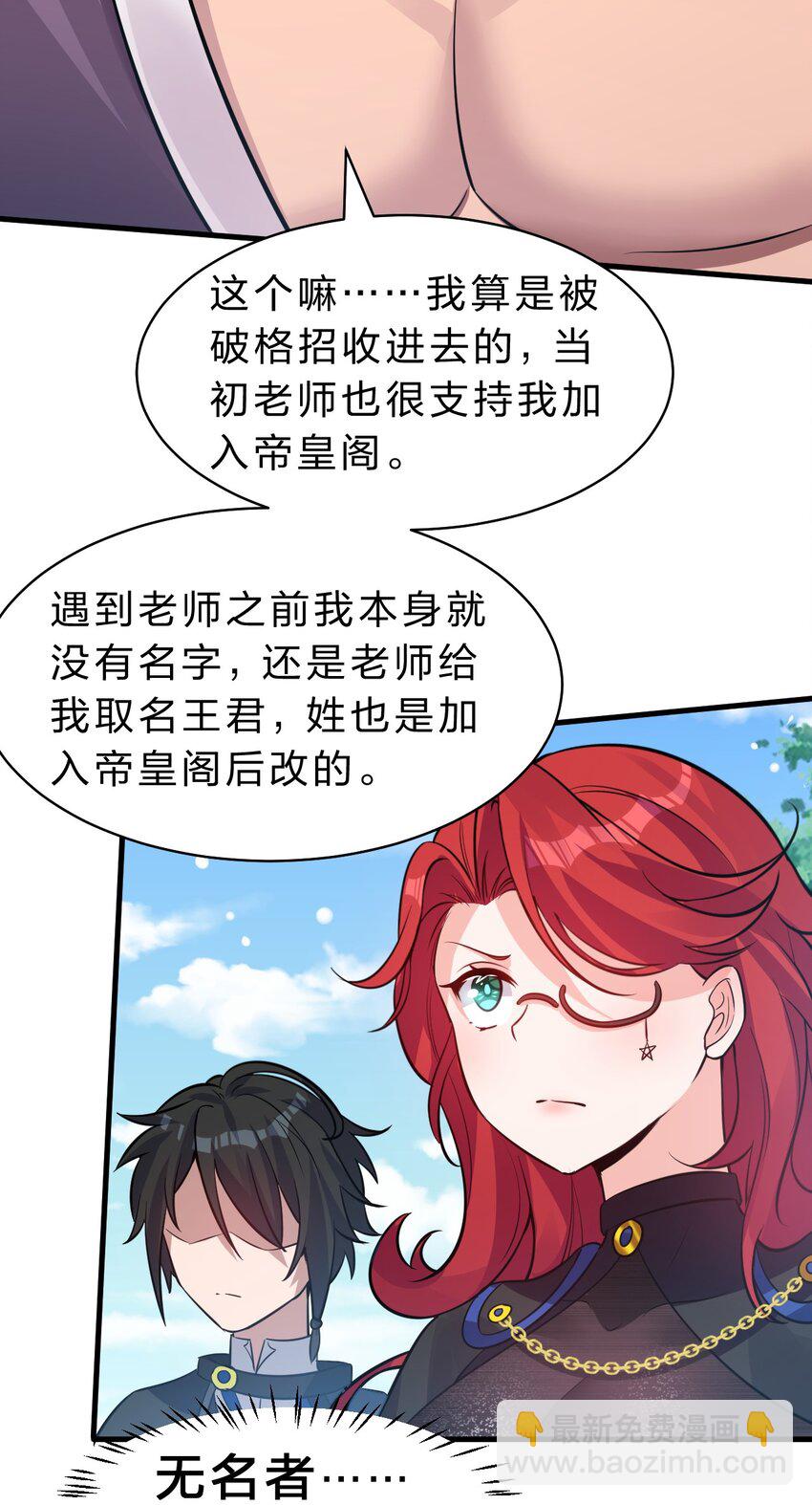 🍚修炼成仙的我只想养成女徒弟 126 大师兄归来，全员前往帝皇阁 第26页