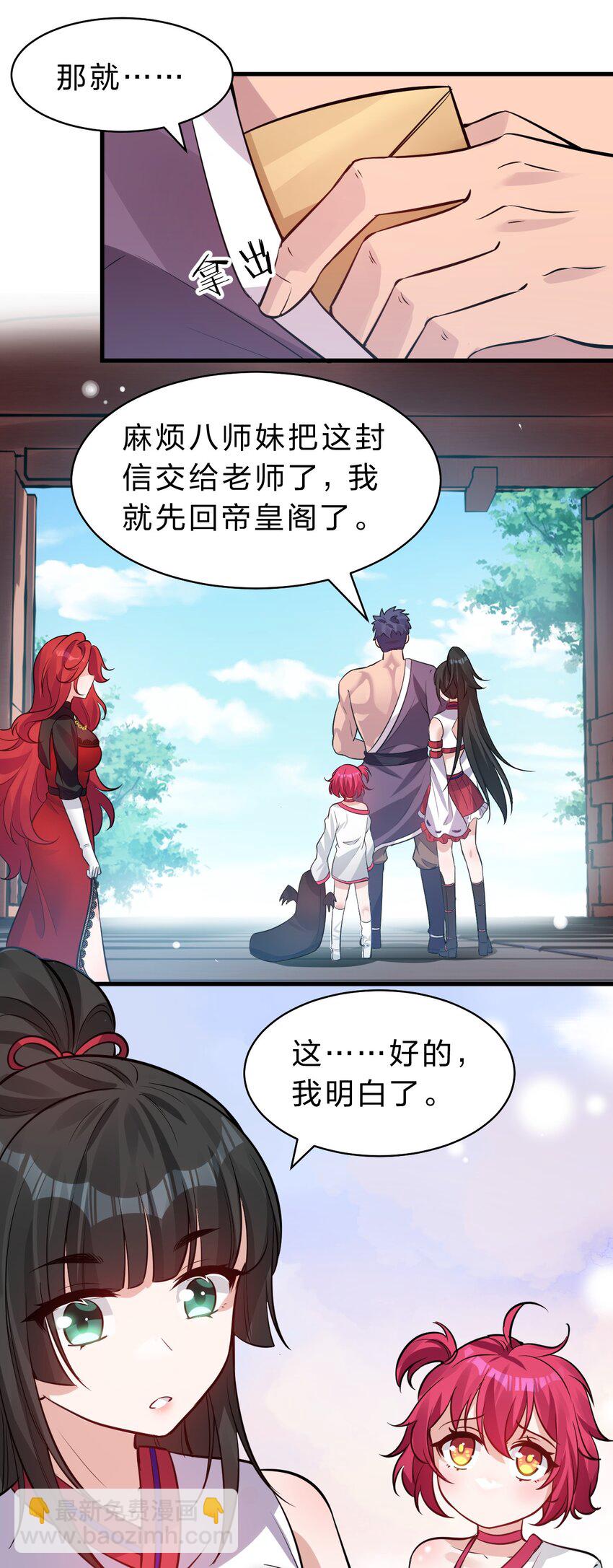 🍚修炼成仙的我只想养成女徒弟 126 大师兄归来，全员前往帝皇阁 第28页