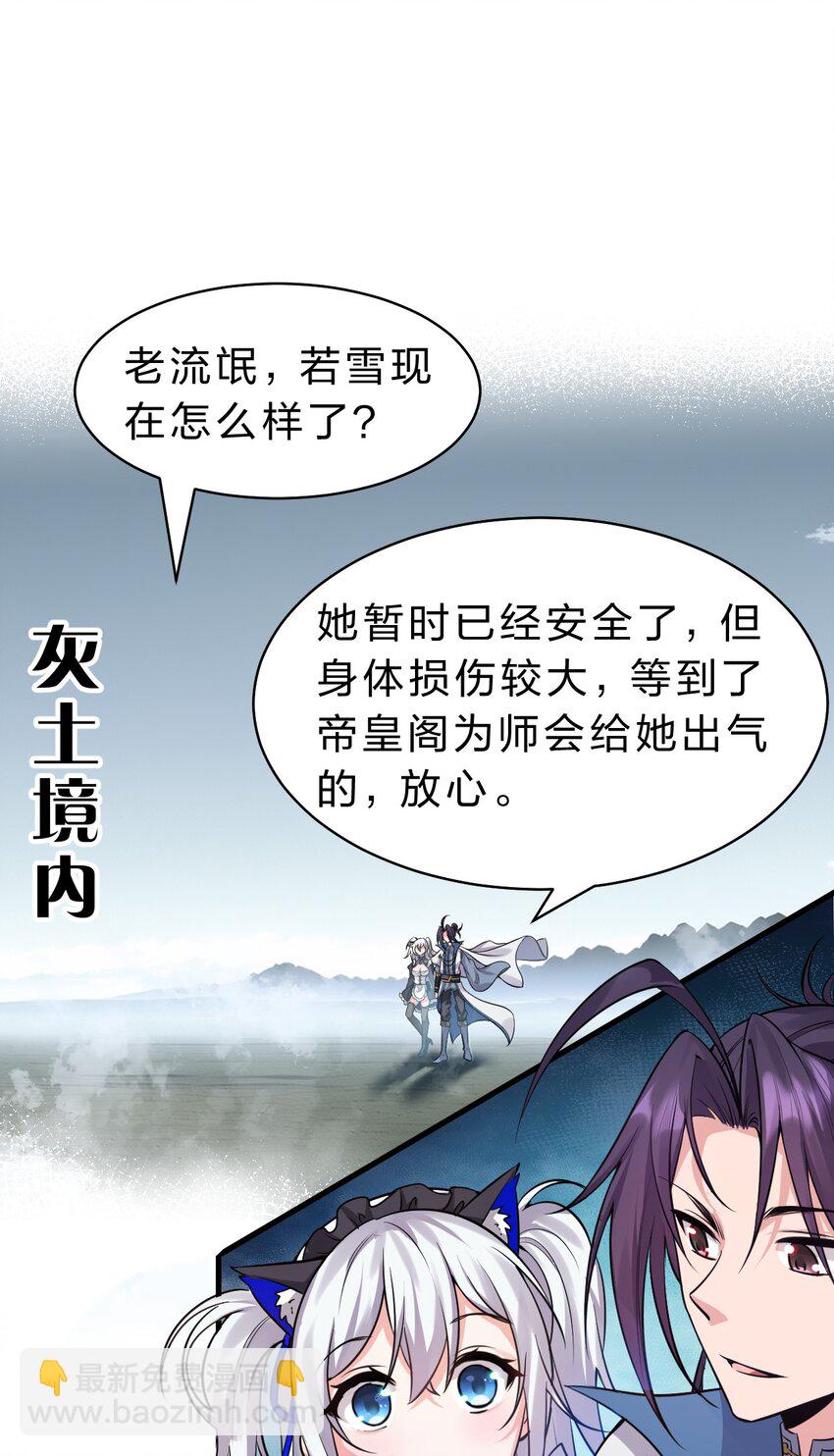 🍚修炼成仙的我只想养成女徒弟 126 大师兄归来，全员前往帝皇阁 第3页
