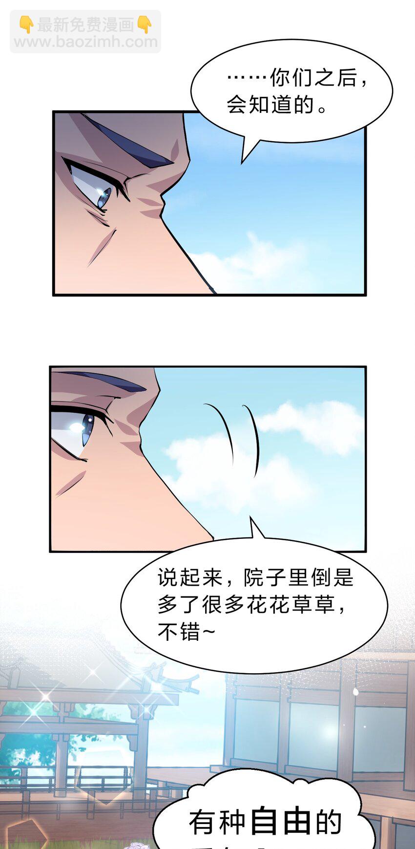 🍚修炼成仙的我只想养成女徒弟 126 大师兄归来，全员前往帝皇阁 第30页