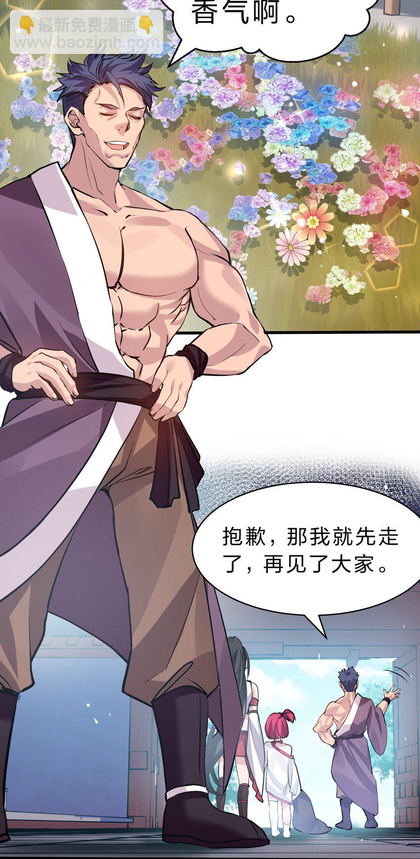 🍚修炼成仙的我只想养成女徒弟 126 大师兄归来，全员前往帝皇阁 第31页