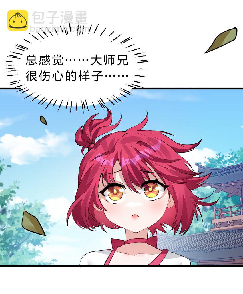 🍚修炼成仙的我只想养成女徒弟 126 大师兄归来，全员前往帝皇阁 第33页