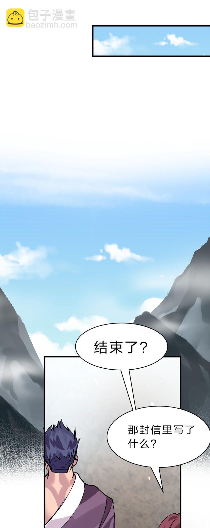 🍚修炼成仙的我只想养成女徒弟 126 大师兄归来，全员前往帝皇阁 第34页
