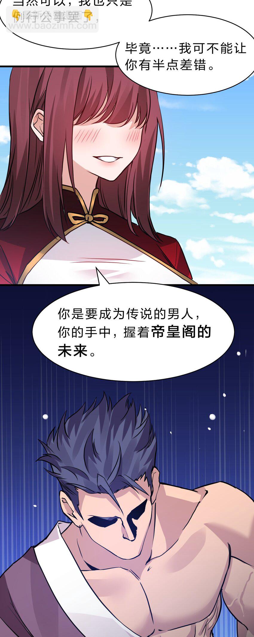 🍚修炼成仙的我只想养成女徒弟 126 大师兄归来，全员前往帝皇阁 第36页
