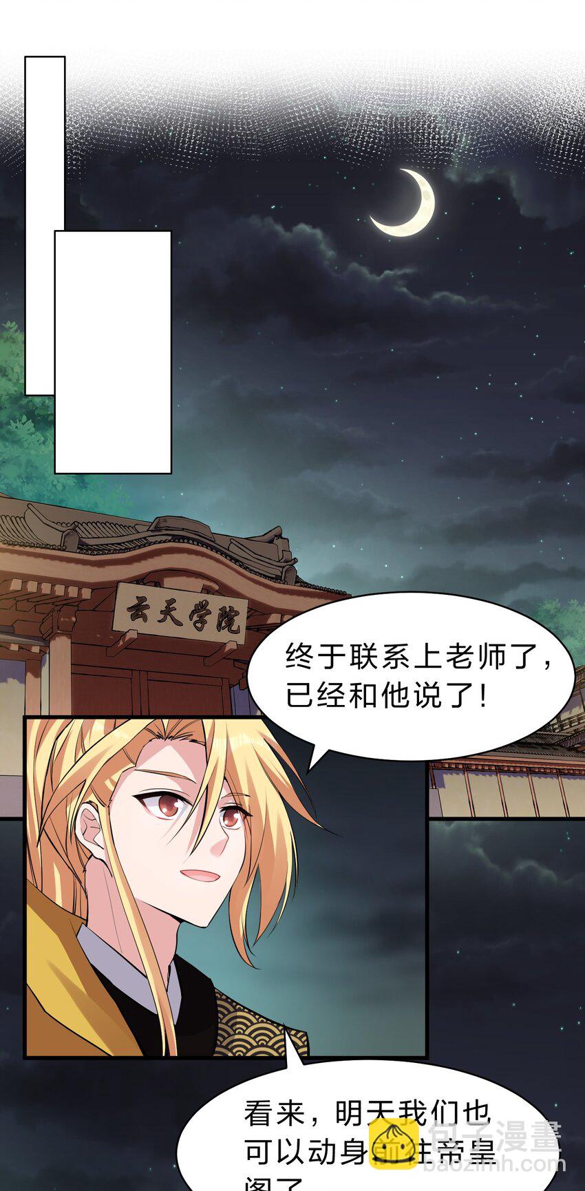 🍚修炼成仙的我只想养成女徒弟 126 大师兄归来，全员前往帝皇阁 第38页