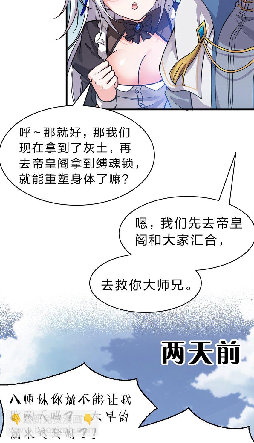 🍚修炼成仙的我只想养成女徒弟 126 大师兄归来，全员前往帝皇阁 第4页