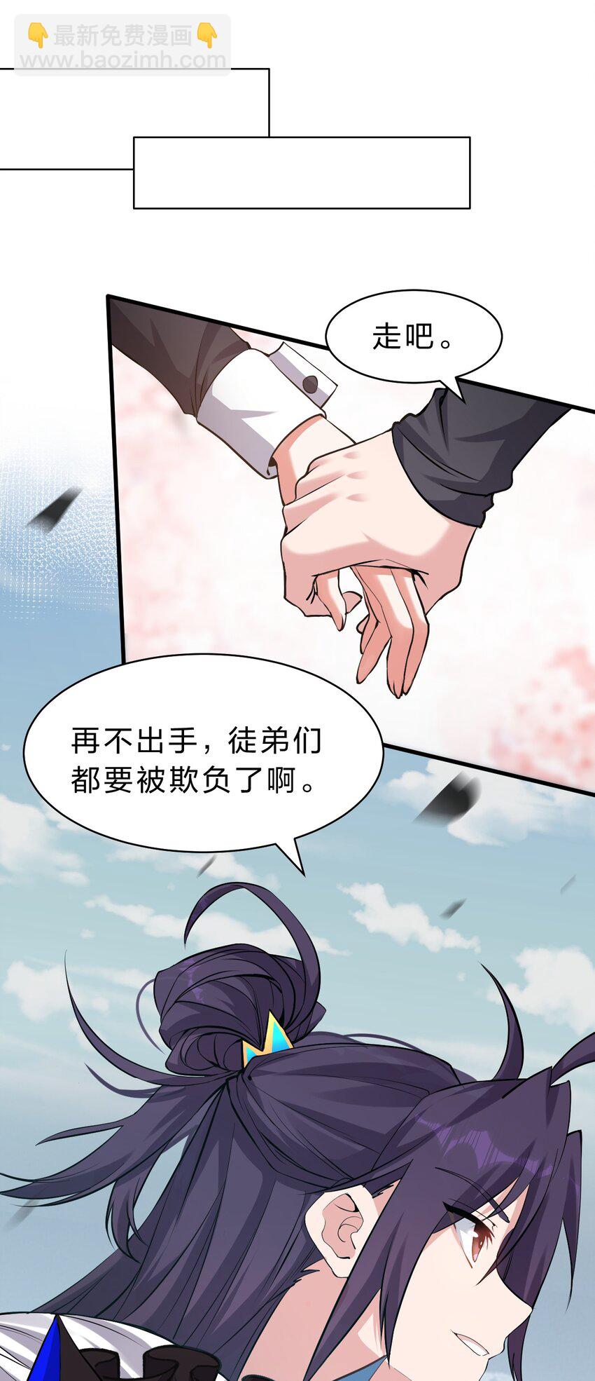 🍚修炼成仙的我只想养成女徒弟 126 大师兄归来，全员前往帝皇阁 第40页