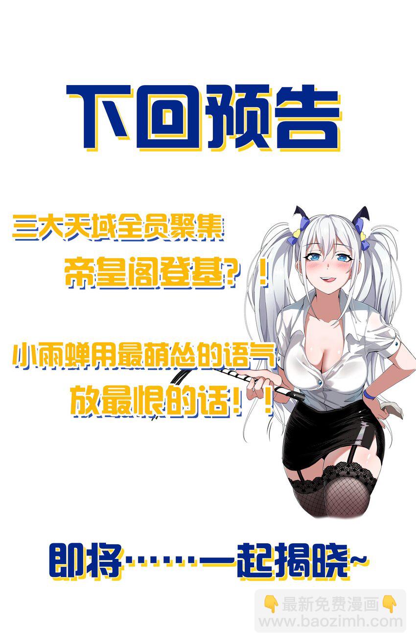 🍚修炼成仙的我只想养成女徒弟 126 大师兄归来，全员前往帝皇阁 第42页