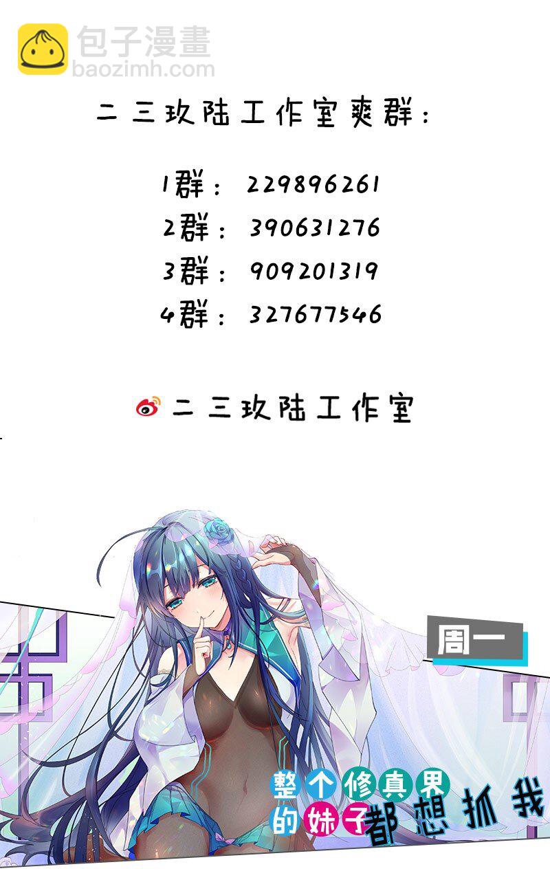 🍚修炼成仙的我只想养成女徒弟 126 大师兄归来，全员前往帝皇阁 第44页