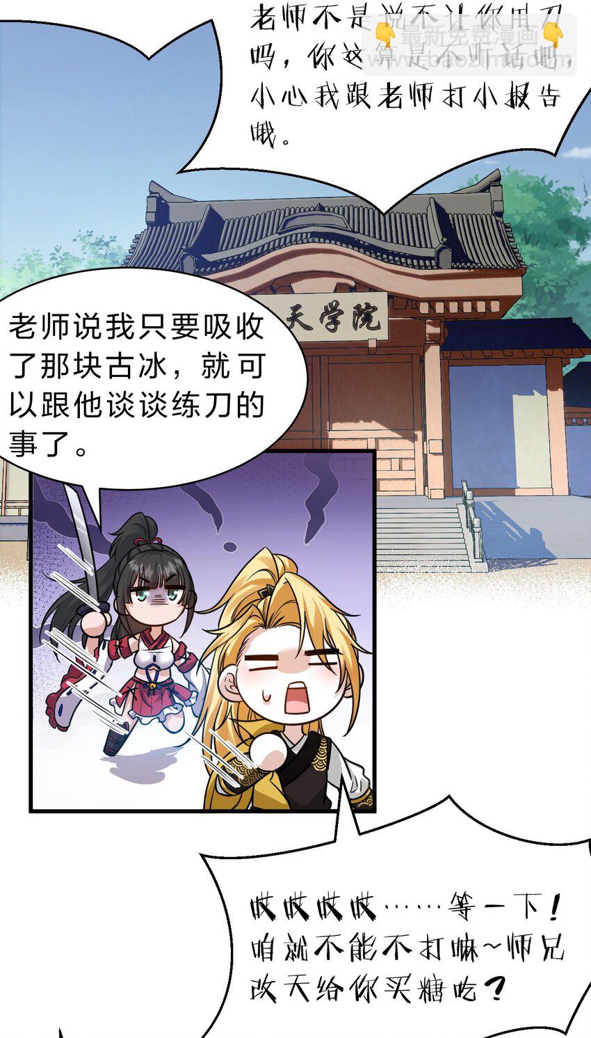 🍚修炼成仙的我只想养成女徒弟 126 大师兄归来，全员前往帝皇阁 第5页