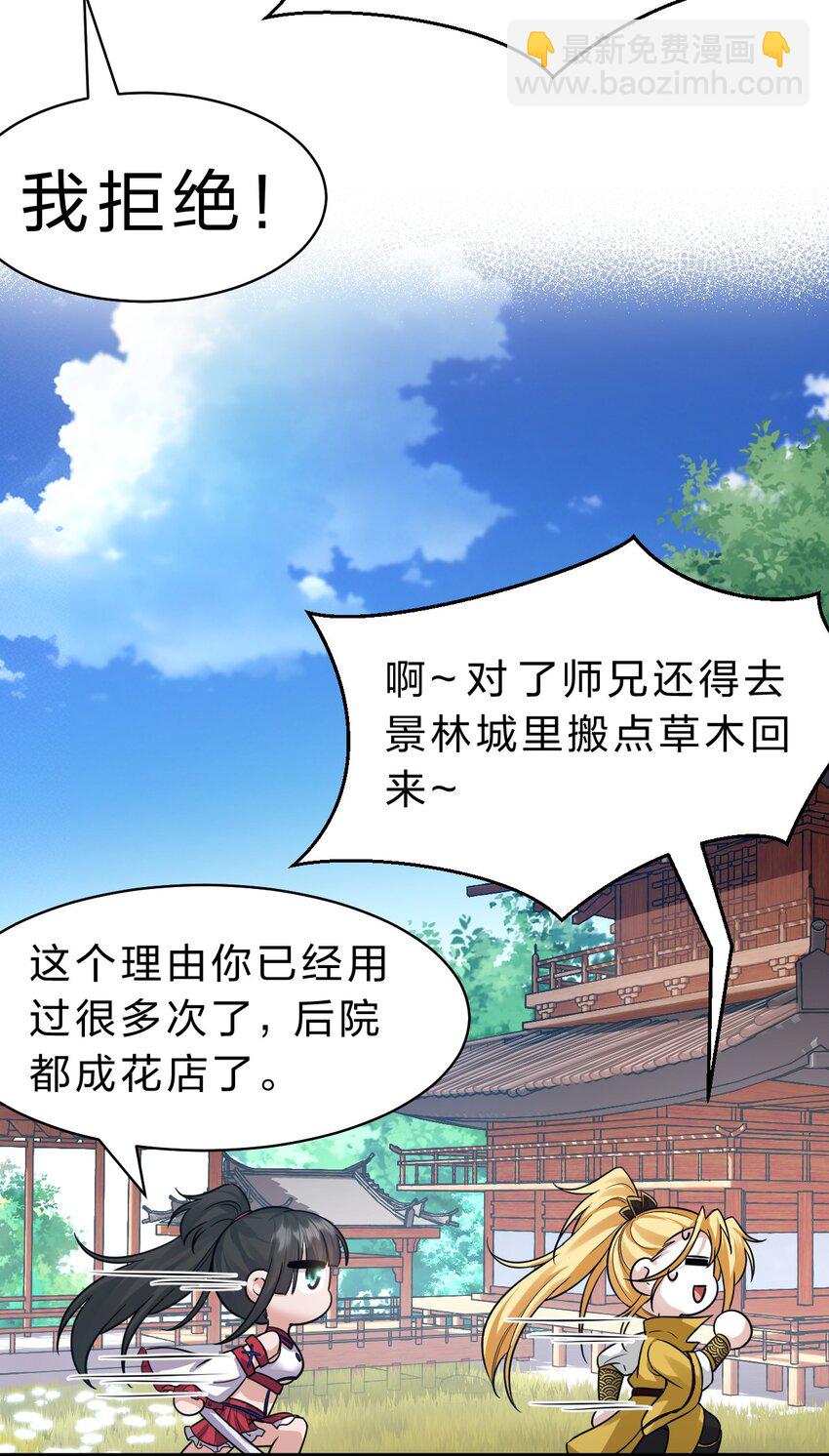 🍚修炼成仙的我只想养成女徒弟 126 大师兄归来，全员前往帝皇阁 第6页