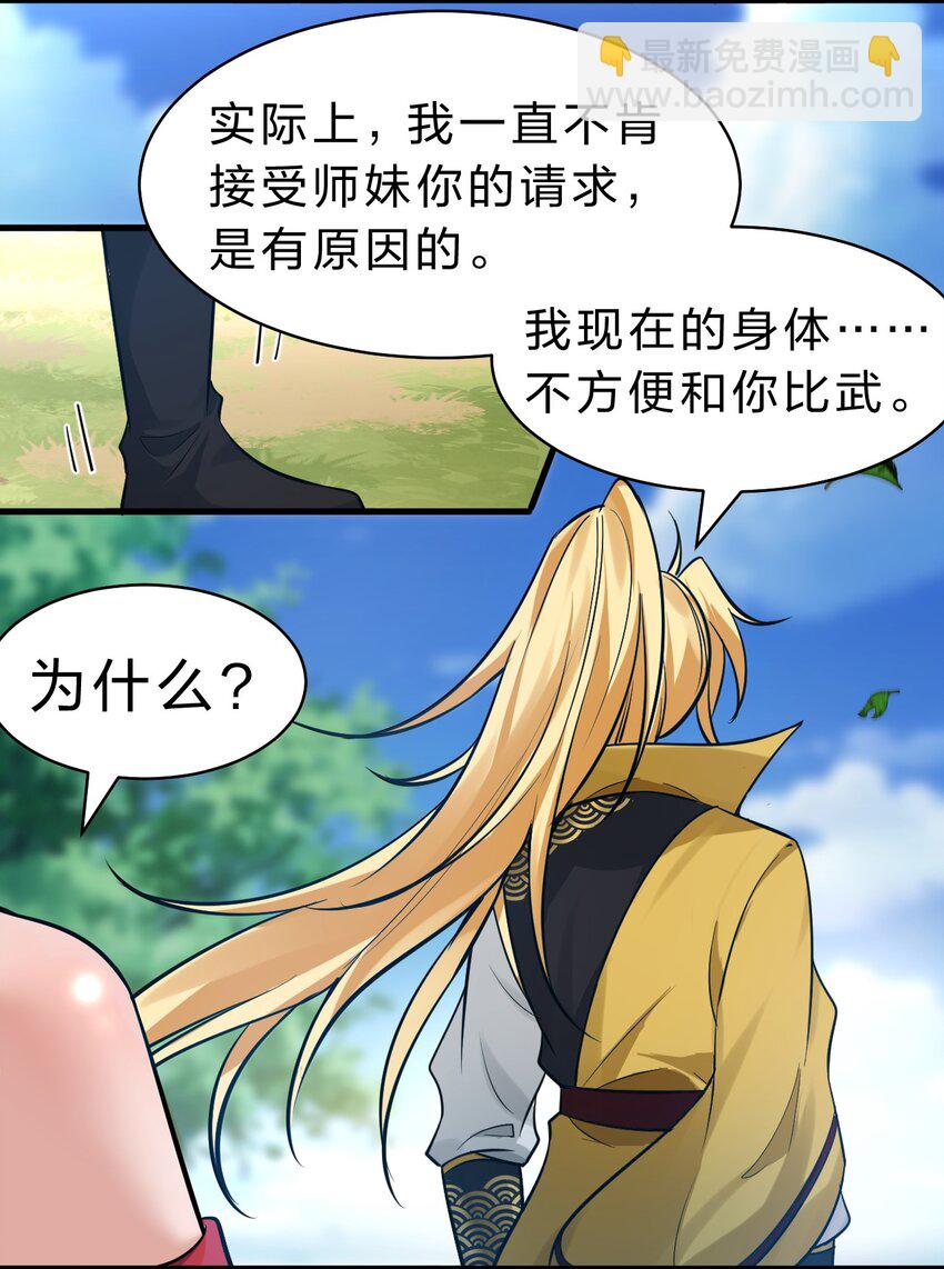 🍚修炼成仙的我只想养成女徒弟 126 大师兄归来，全员前往帝皇阁 第7页