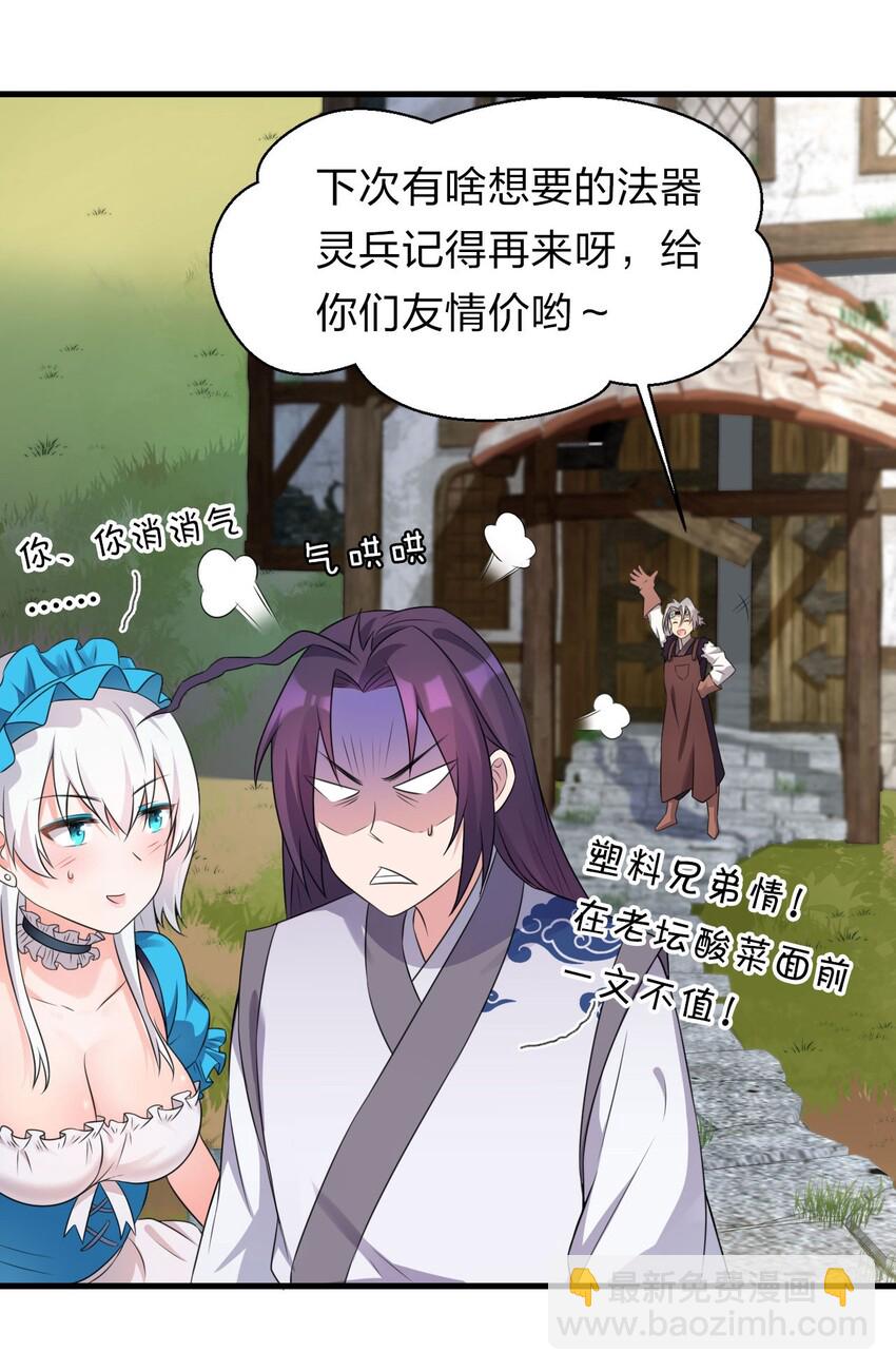 🍚修炼成仙的我只想养成女徒弟 12 女装大佬暴走，竟是因为…… 第14页