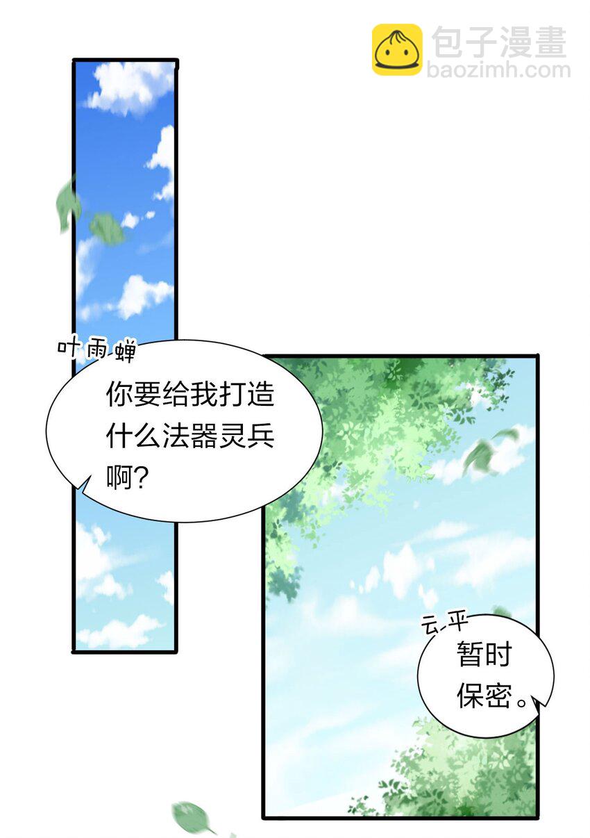 🍚修炼成仙的我只想养成女徒弟 12 女装大佬暴走，竟是因为…… 第15页