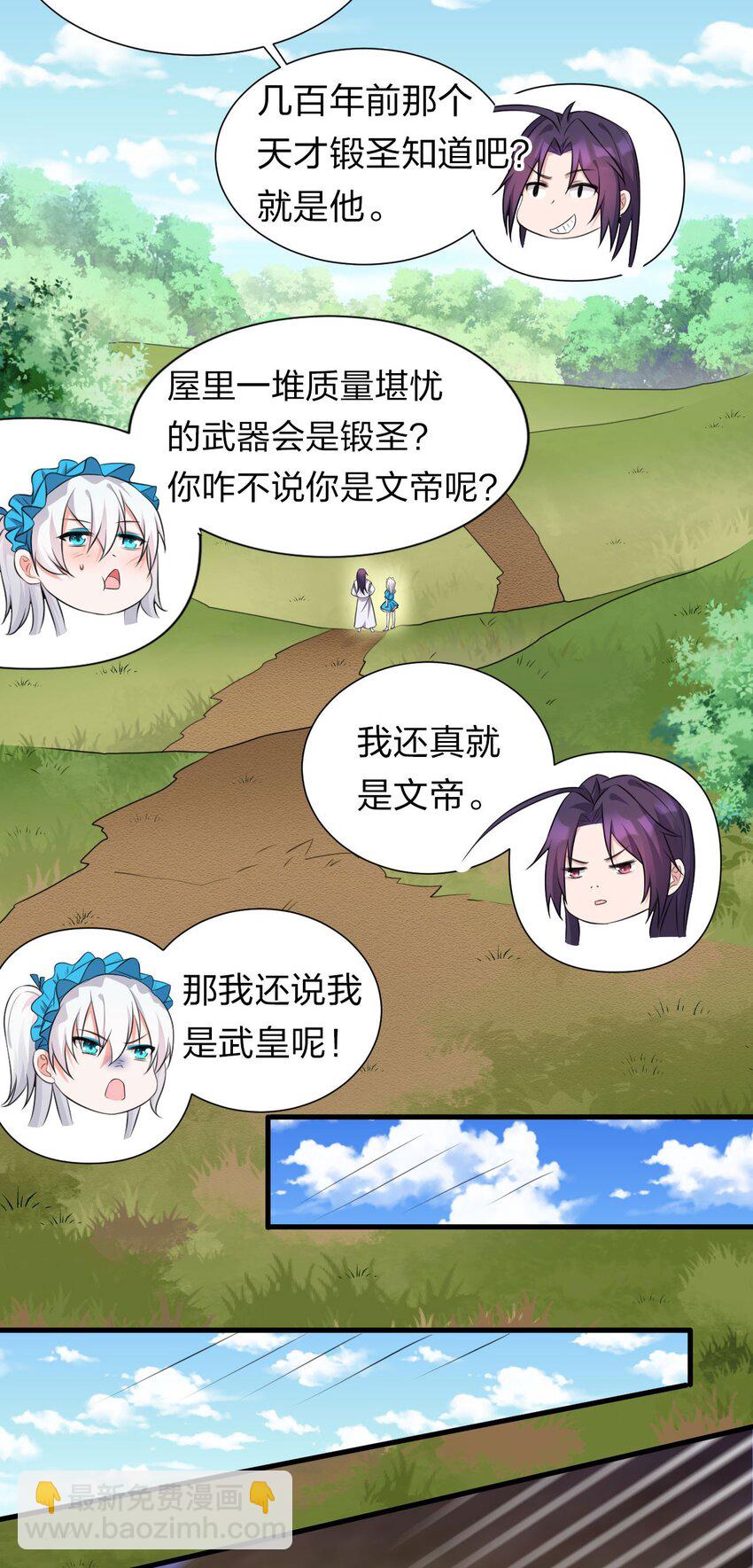 🍚修炼成仙的我只想养成女徒弟 12 女装大佬暴走，竟是因为…… 第17页
