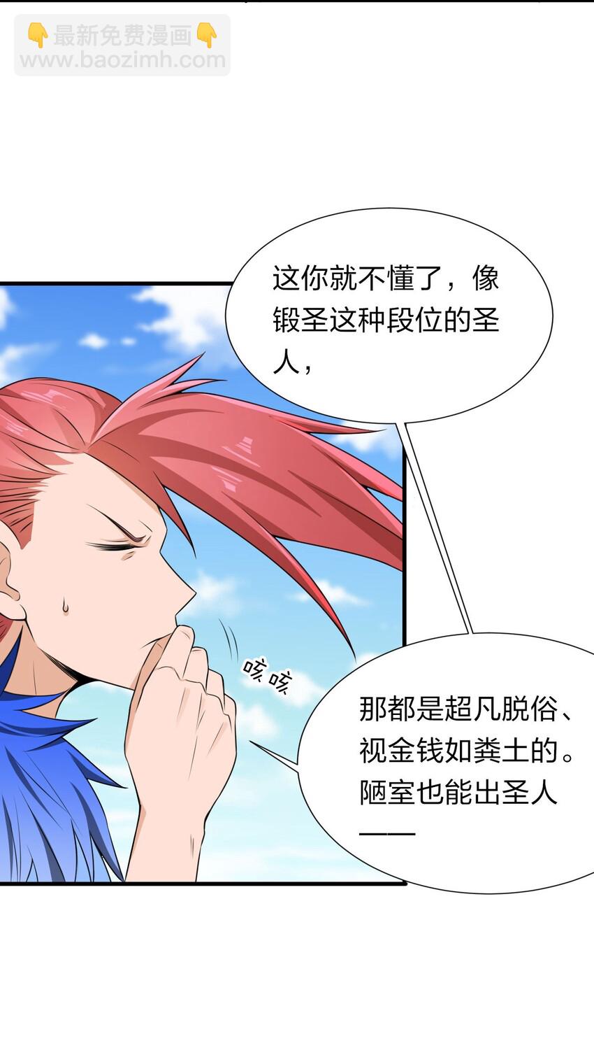 🍚修炼成仙的我只想养成女徒弟 12 女装大佬暴走，竟是因为…… 第23页
