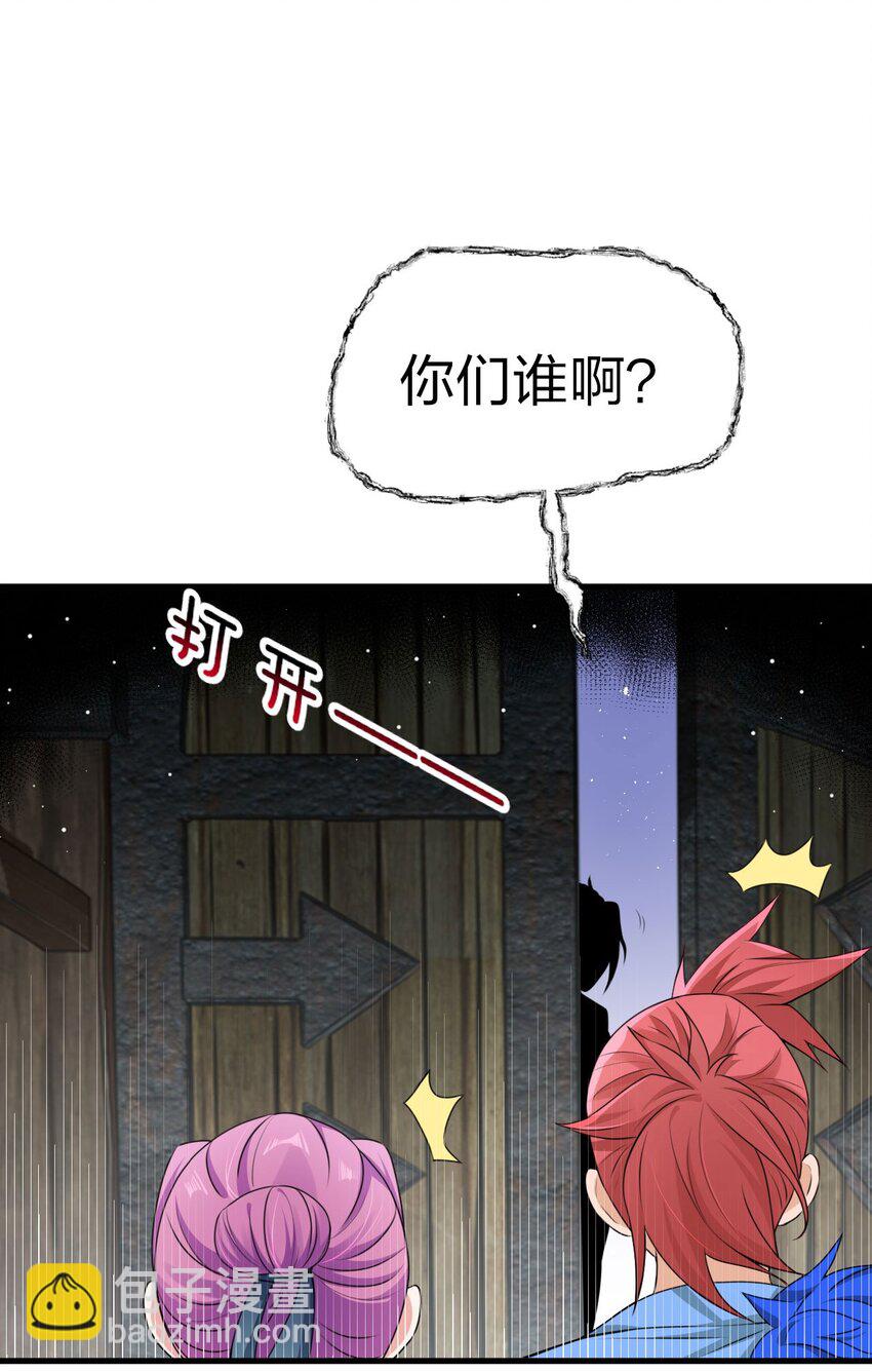 🍚修炼成仙的我只想养成女徒弟 12 女装大佬暴走，竟是因为…… 第24页