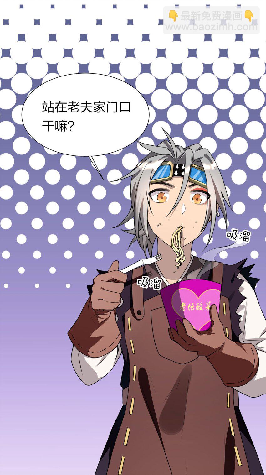 🍚修炼成仙的我只想养成女徒弟 12 女装大佬暴走，竟是因为…… 第25页