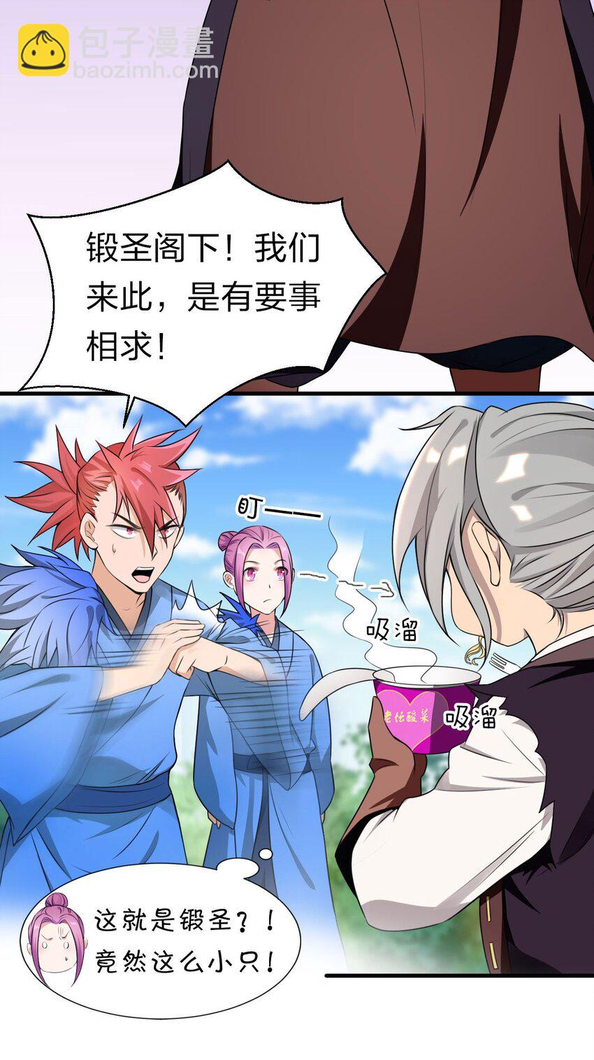 🍚修炼成仙的我只想养成女徒弟 12 女装大佬暴走，竟是因为…… 第26页