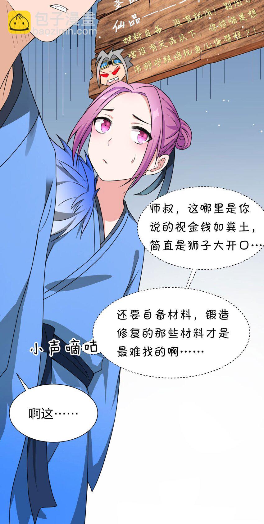 🍚修炼成仙的我只想养成女徒弟 12 女装大佬暴走，竟是因为…… 第28页