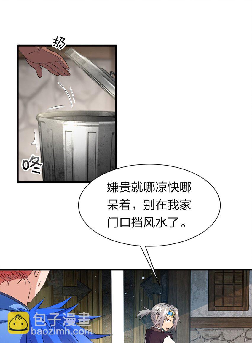 🍚修炼成仙的我只想养成女徒弟 12 女装大佬暴走，竟是因为…… 第29页